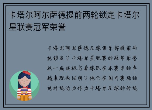 卡塔尔阿尔萨德提前两轮锁定卡塔尔星联赛冠军荣誉