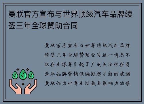 曼联官方宣布与世界顶级汽车品牌续签三年全球赞助合同 曼联官方宣布与世界顶级汽车品牌续签三年全球赞助合同