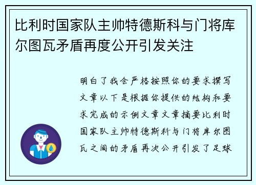 比利时国家队主帅特德斯科与门将库尔图瓦矛盾再度公开引发关注 比利时国家队主帅特德斯科与门将库尔图瓦矛盾再度公开引发关注