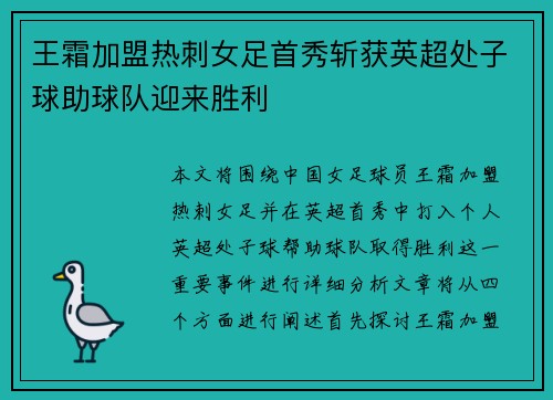 王霜加盟热刺女足首秀斩获英超处子球助球队迎来胜利