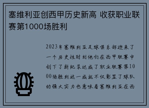 塞维利亚创西甲历史新高 收获职业联赛第1000场胜利 塞维利亚创西甲历史新高 收获职业联赛第1000场胜利