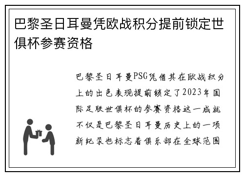 巴黎圣日耳曼凭欧战积分提前锁定世俱杯参赛资格 巴黎圣日耳曼凭欧战积分提前锁定世俱杯参赛资格