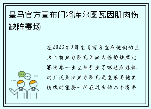 皇马官方宣布门将库尔图瓦因肌肉伤缺阵赛场 皇马官方宣布门将库尔图瓦因肌肉伤缺阵赛场